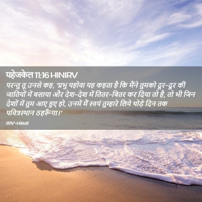 Picture 02 - यहेजकेल 11:16 HINIRV - परन्तु तू उनसे कह, - Bible Verse Picture