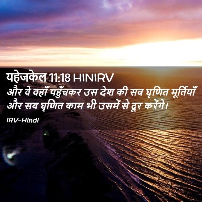 Picture 02 - यहेजकेल 11:18 HINIRV - और वे वहाँ पहुँचकर - Bible Verse Picture