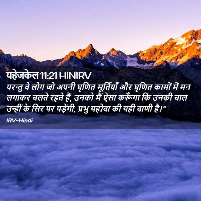 Picture 02 - यहेजकेल 11:21 HINIRV - परन्तु वे लोग जो - Bible Verse Picture