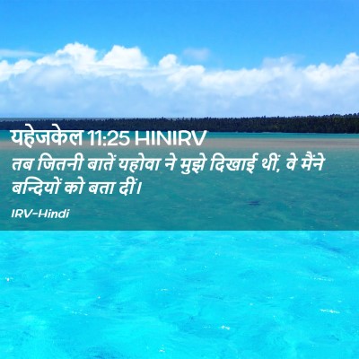 Picture 02 - यहेजकेल 11:25 HINIRV - तब जितनी बातें - Bible Verse Picture