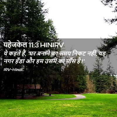 Picture 02 - यहेजकेल 11:3 HINIRV - ये कहते हैं, 'घर - Bible Verse Picture