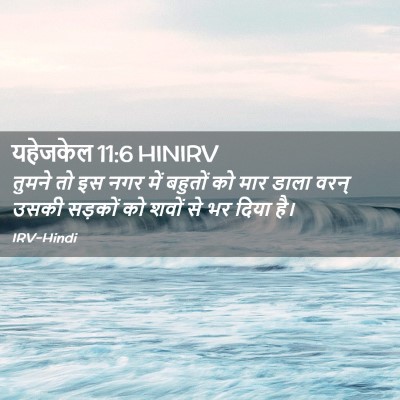 Picture 02 - यहेजकेल 11:6 HINIRV - तुमने तो इस नगर में - Bible Verse Picture
