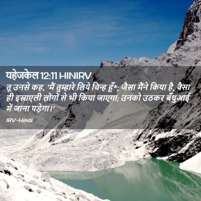 Picture 02 - यहेजकेल 12:11 HINIRV - तू उनसे कह, 'मैं - Bible Verse Picture