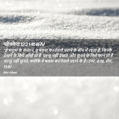 Picture 02 - यहेजकेल 12:2 HINIRV - “हे मनुष्य के - Bible Verse Picture