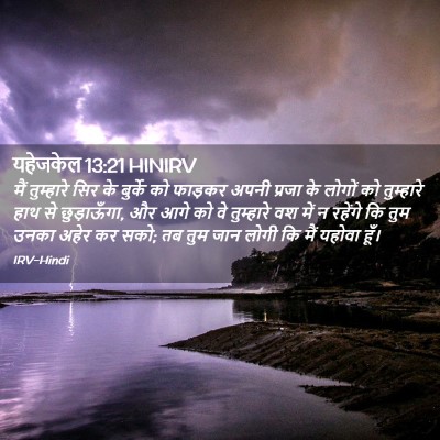 Picture 02 - यहेजकेल 13:21 HINIRV - मैं तुम्हारे सिर - Bible Verse Picture