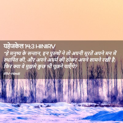 Picture 02 - यहेजकेल 14:3 HINIRV - “हे मनुष्य के - Bible Verse Picture