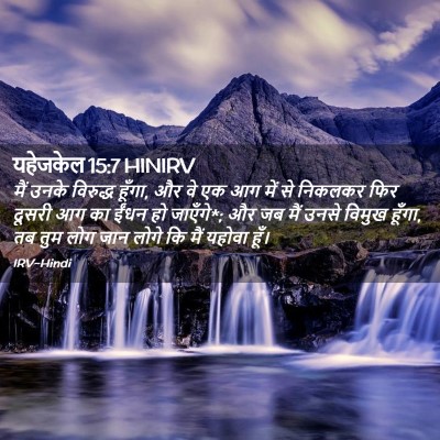 Picture 02 - यहेजकेल 15:7 HINIRV - मैं उनके विरुद्ध - Bible Verse Picture