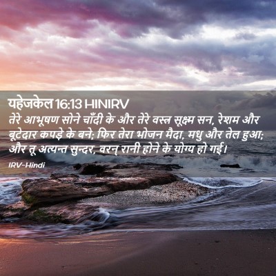 Picture 02 - यहेजकेल 16:13 HINIRV - तेरे आभूषण सोने - Bible Verse Picture