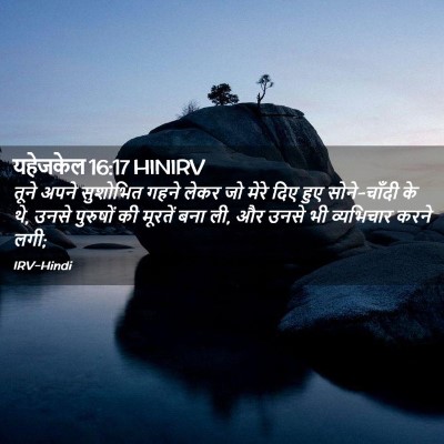 Picture 02 - यहेजकेल 16:17 HINIRV - तूने अपने सुशोभित - Bible Verse Picture
