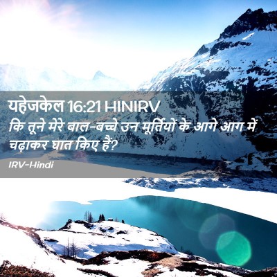 Picture 02 - यहेजकेल 16:21 HINIRV - कि तूने मेरे - Bible Verse Picture