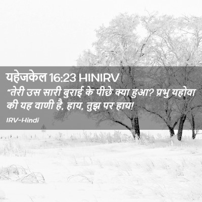 Picture 02 - यहेजकेल 16:23 HINIRV - “तेरी उस सारी - Bible Verse Picture