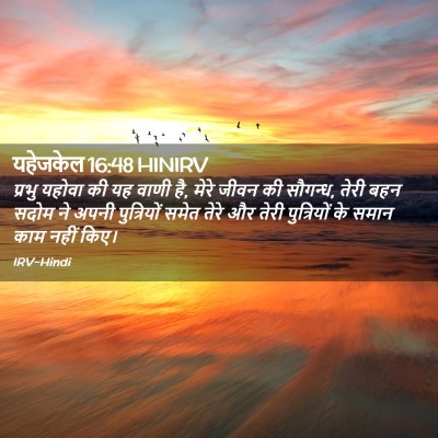 Picture 02 - यहेजकेल 16:48 HINIRV - प्रभु यहोवा की यह - Bible Verse Picture