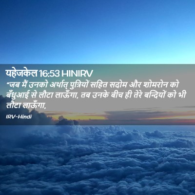 Picture 02 - यहेजकेल 16:53 HINIRV - “जब मैं उनको - Bible Verse Picture