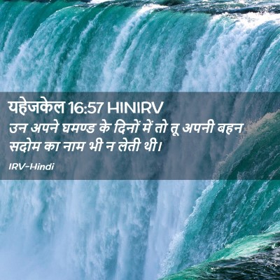 Picture 02 - यहेजकेल 16:57 HINIRV - उन अपने घमण्ड के - Bible Verse Picture