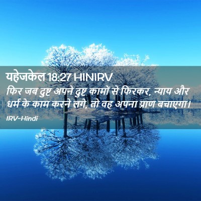 Picture 02 - यहेजकेल 18:27 HINIRV - फिर जब दुष्ट अपने - Bible Verse Picture