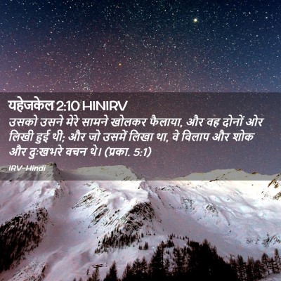 Picture 02 - यहेजकेल 2:10 HINIRV - उसको उसने मेरे - Bible Verse Picture