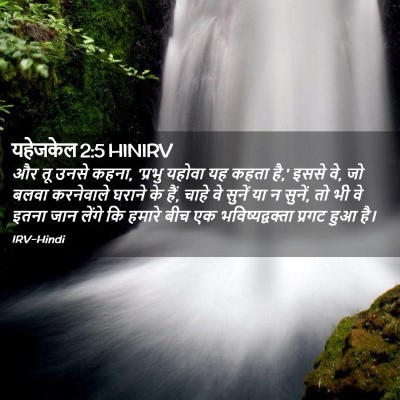 Picture 02 - यहेजकेल 2:5 HINIRV - और तू उनसे कहना, - Bible Verse Picture