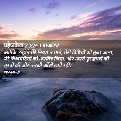 Picture 02 - यहेजकेल 20:24 HINIRV - क्योंकि उन्होंने - Bible Verse Picture