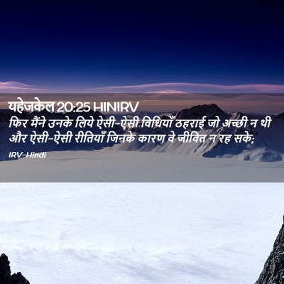Picture 02 - यहेजकेल 20:25 HINIRV - फिर मैंने उनके - Bible Verse Picture