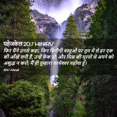 Picture 02 - यहेजकेल 20:7 HINIRV - फिर मैंने उनसे कहा, - Bible Verse Picture