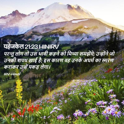 Picture 02 - यहेजकेल 21:23 HINIRV - परन्तु लोग तो उस - Bible Verse Picture
