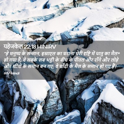 Picture 02 - यहेजकेल 22:18 HINIRV - “हे मनुष्य के - Bible Verse Picture