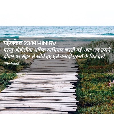 Picture 02 - यहेजकेल 23:14 HINIRV - परन्तु ओहोलीबा - Bible Verse Picture