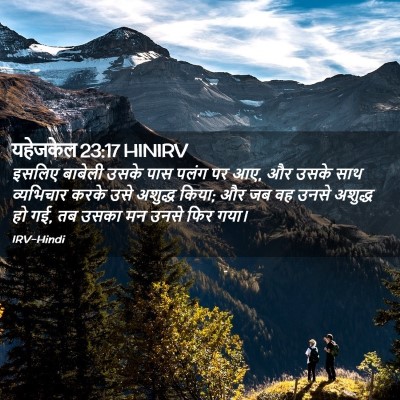 Picture 02 - यहेजकेल 23:17 HINIRV - इसलिए बाबेली उसके - Bible Verse Picture