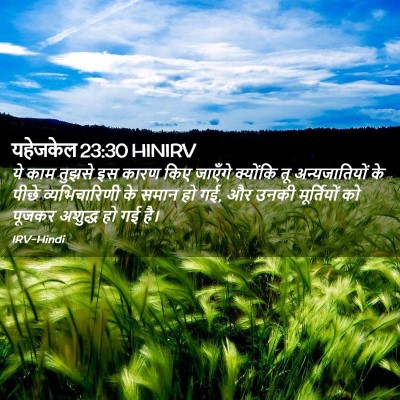 Picture 02 - यहेजकेल 23:30 HINIRV - ये काम तुझसे इस - Bible Verse Picture