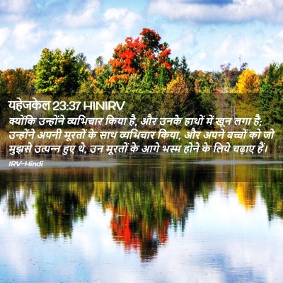 Picture 02 - यहेजकेल 23:37 HINIRV - क्योंकि उन्होंने - Bible Verse Picture
