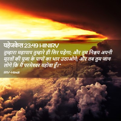 Picture 02 - यहेजकेल 23:49 HINIRV - तुम्हारा महापाप - Bible Verse Picture