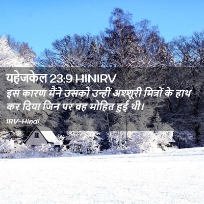 Picture 02 - यहेजकेल 23:9 HINIRV - इस कारण मैंने उसको - Bible Verse Picture