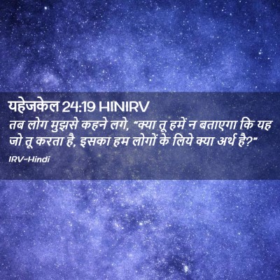 Picture 02 - यहेजकेल 24:19 HINIRV - तब लोग मुझसे कहने - Bible Verse Picture