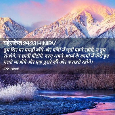 Picture 02 - यहेजकेल 24:23 HINIRV - तुम सिर पर पगड़ी - Bible Verse Picture