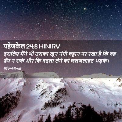 Picture 02 - यहेजकेल 24:8 HINIRV - इसलिए मैंने भी - Bible Verse Picture