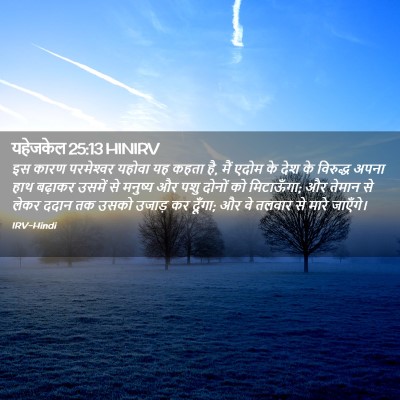 Picture 02 - यहेजकेल 25:13 HINIRV - इस कारण परमेश्‍वर - Bible Verse Picture