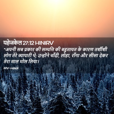Picture 02 - यहेजकेल 27:12 HINIRV - “अपनी सब प्रकार की - Bible Verse Picture