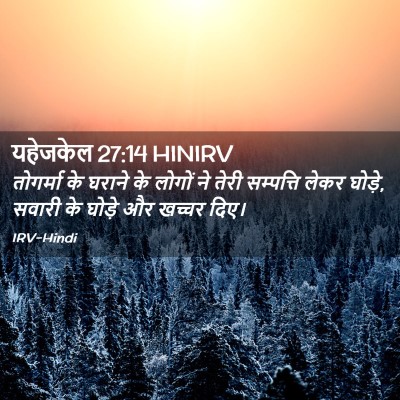 Picture 02 - यहेजकेल 27:14 HINIRV - तोगर्मा के घराने - Bible Verse Picture
