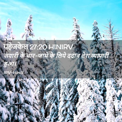 Picture 02 - यहेजकेल 27:20 HINIRV - सवारी के चार-जामे - Bible Verse Picture