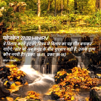 Picture 02 - यहेजकेल 27:32 HINIRV - वे विलाप करते हुए - Bible Verse Picture