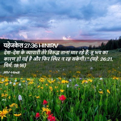 Picture 02 - यहेजकेल 27:36 HINIRV - देश-देश के - Bible Verse Picture
