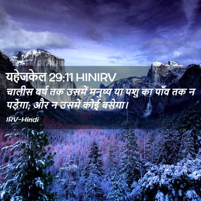 Picture 02 - यहेजकेल 29:11 HINIRV - चालीस वर्ष तक - Bible Verse Picture