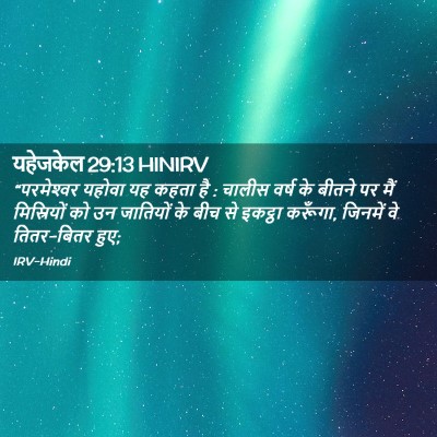 Picture 02 - यहेजकेल 29:13 HINIRV - “परमेश्‍वर यहोवा - Bible Verse Picture