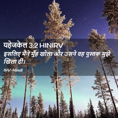Picture 02 - यहेजकेल 3:2 HINIRV - इसलिए मैंने मुँह - Bible Verse Picture