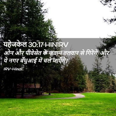 Picture 02 - यहेजकेल 30:17 HINIRV - ओन और पीवेसेत के - Bible Verse Picture