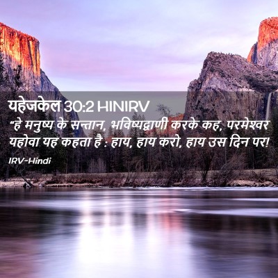 Picture 02 - यहेजकेल 30:2 HINIRV - “हे मनुष्य के - Bible Verse Picture
