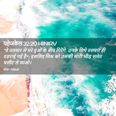 Picture 02 - यहेजकेल 32:20 HINIRV - “वे तलवार से मरे - Bible Verse Picture