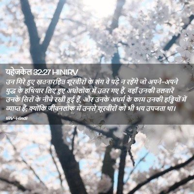 Picture 02 - यहेजकेल 32:27 HINIRV - उन गिरे हुए - Bible Verse Picture