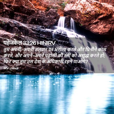 Picture 02 - यहेजकेल 33:26 HINIRV - तुम अपनी-अपनी - Bible Verse Picture