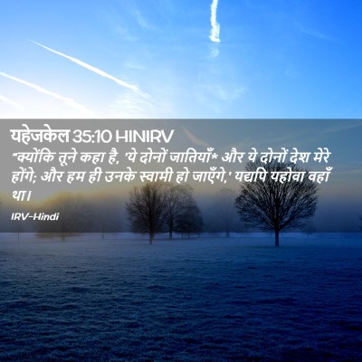 Picture 02 - यहेजकेल 35:10 HINIRV - “क्योंकि तूने कहा - Bible Verse Picture